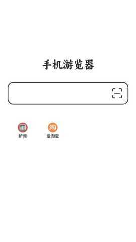 手机游览器 v1.3 安卓版 2