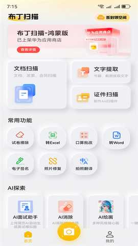 布丁扫描手机版免费下载