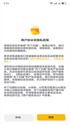 布丁扫描手机版免费下载