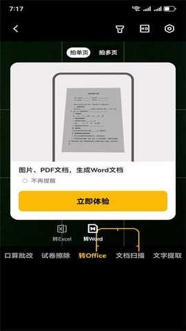 布丁扫描手机版免费下载