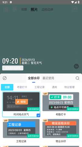 签到打卡水印相机最新版 签到打卡水印相机最新版