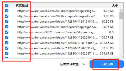 资源嗅探器使用方法2