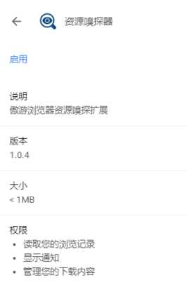 资源嗅探器使用方法1