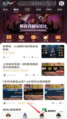 dnf手游助手官方app下载(DNF助手)