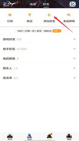 dnf手游助手官方app下载(DNF助手)