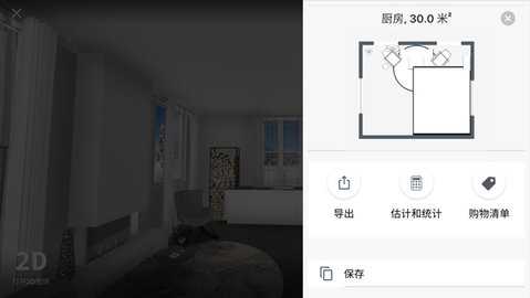 厨房设计师 1144 安卓版 2