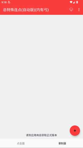 总特殊连点 2.0.12.30 安卓版 2