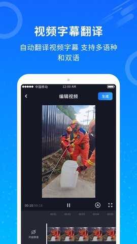 视频翻译 1.4 安卓版 2