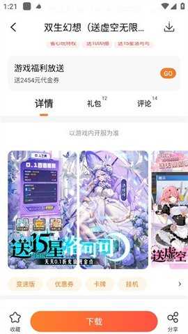 冷月白狐宝盒 3.8.1 安卓版 3