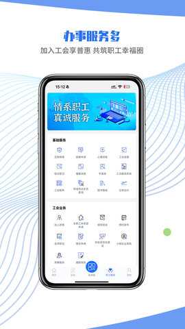 鹿城职工普惠 300.3.9 安卓版 3