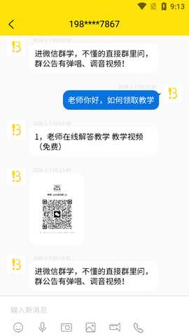 柏雅乐器 1.6.9 安卓版 2