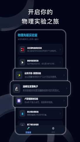 物理实验 1.0.0 安卓版 3