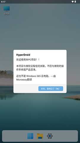 HyperDroid2.0 2.0 安卓版 2