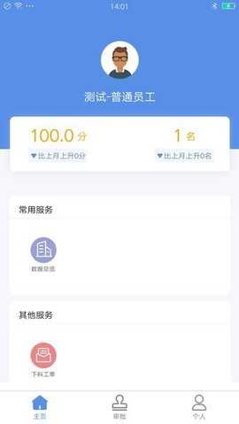 企简工业云 3.2.9 安卓版 3