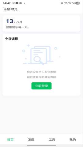 乐龄时光 2.0.0 安卓版 3