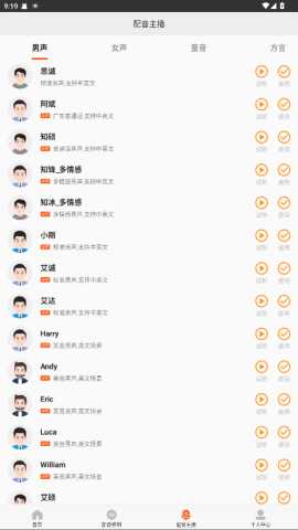 金舟配音助手破解版 2.4.1 安卓版 3