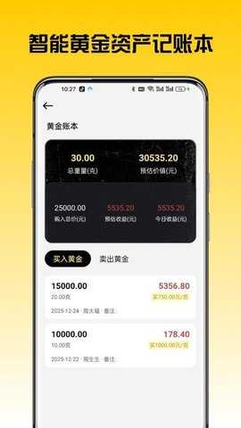 云鑫黄金 1.2.0 安卓版 2