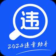 交通违规查询