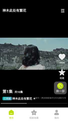 番薯免费看短剧 1.0.0 安卓版 3