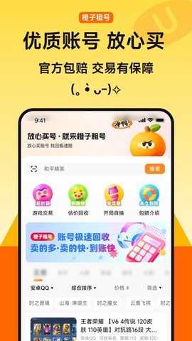 橙子租号 3.9 安卓版 1