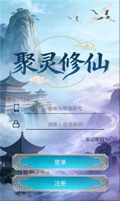 聚灵修仙 2.0.0 官方版 1