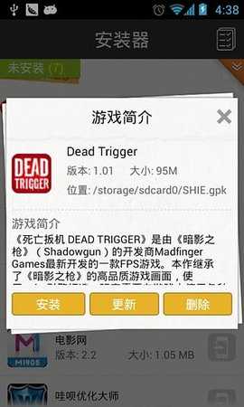 GPK安装器 1.0.0 安卓版 3