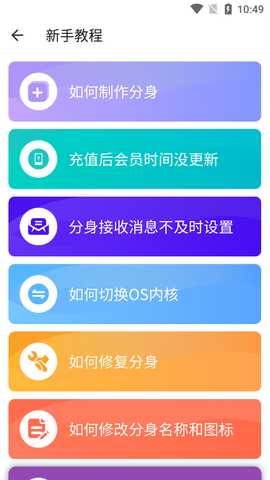 小X分身解锁版 33.1 安卓版 3