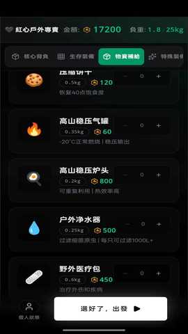 赛博徒步生死鳌太线 1.0 安卓版 4