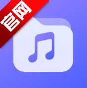 华为音乐极速版