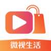 微视生活