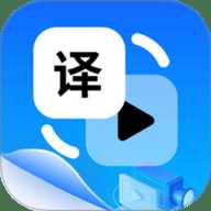 视频翻译