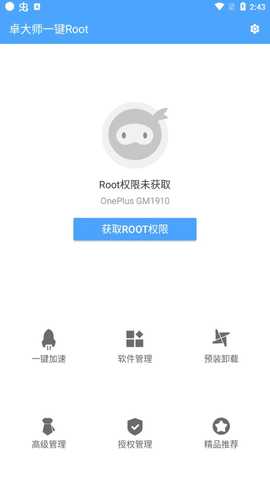 卓大师一键root v6.3.8 安卓版 0