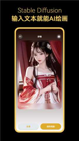 StableDiffusion绘画 8.10.22 安卓版 3