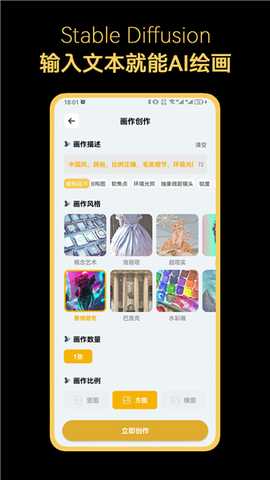 StableDiffusion绘画 8.10.22 安卓版 0