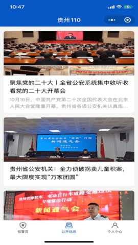 贵州110 3.0.2 安卓版 1