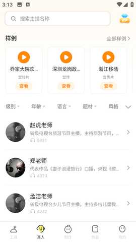 配音鸭免费版 1.9.3 安卓版 2