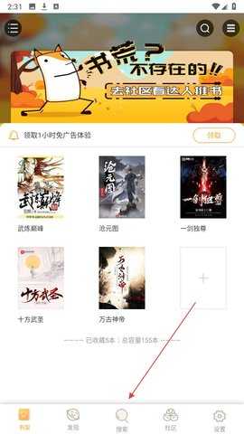 趣书网 1.2 安卓版 2