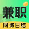 同城兼职日结