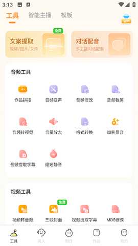 配音鸭免费版 1.9.3 安卓版 1