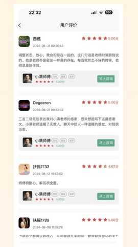 扶摇倾诉 2.4.1 安卓版 2