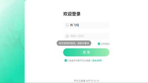 学生云健康 1.0.14 安卓版 3