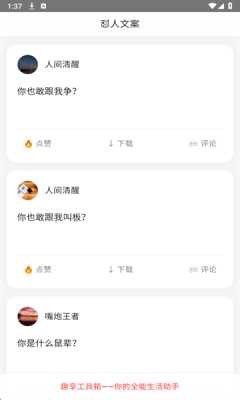 趣享工具箱 1.1.0 安卓版 1