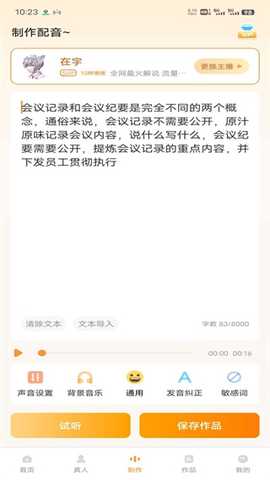 配音鸭免费版 1.9.3 安卓版 3