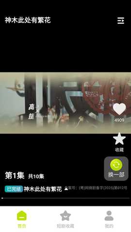 番薯免费看短剧 1.0.0 安卓版 2