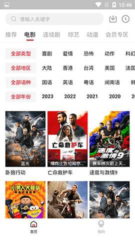 龙猫影视 1.6.4 安卓版 3