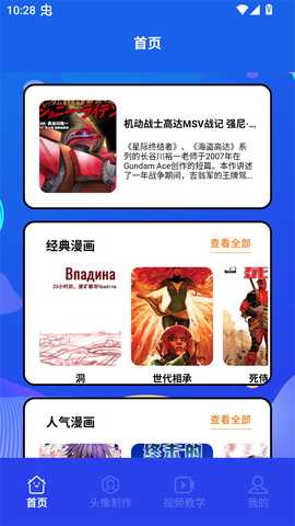 木偶漫画小屋 v1.1 最新版 3