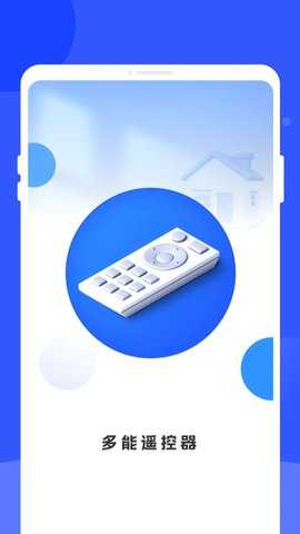 多能遥控器 1.0.1 安卓版 3