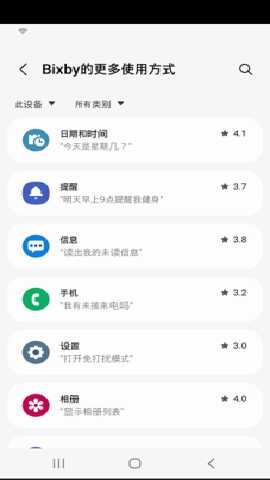 bixby 3.3.59.8 安卓版 4