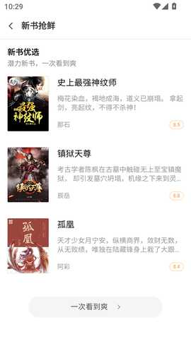 南瓜小说 v2.1.3 安卓版 2