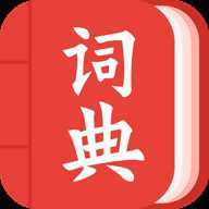 中华词典电子版